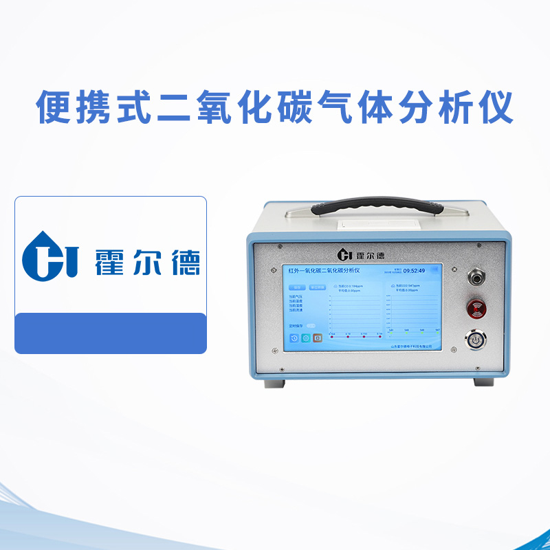 便攜式二氧化碳氣體分析儀